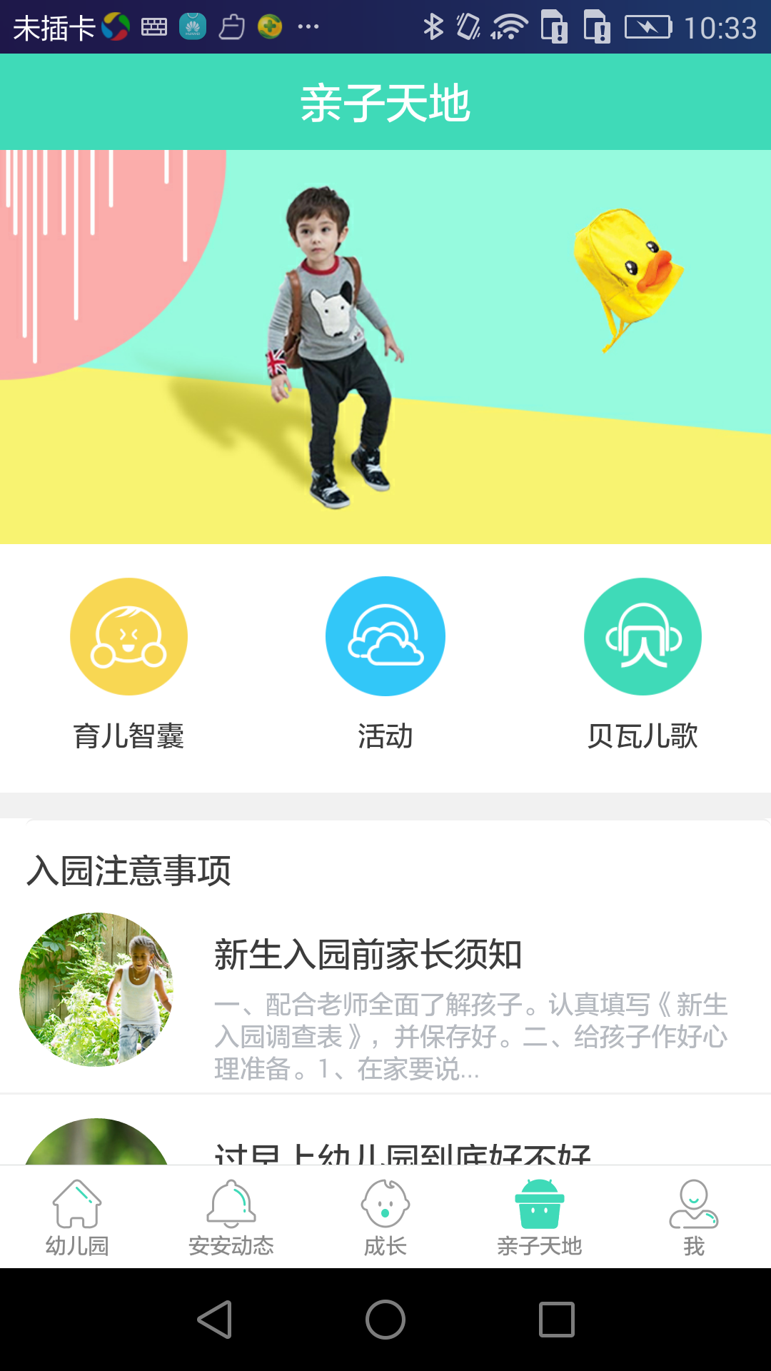 掌心宝贝家长版游戏截图4