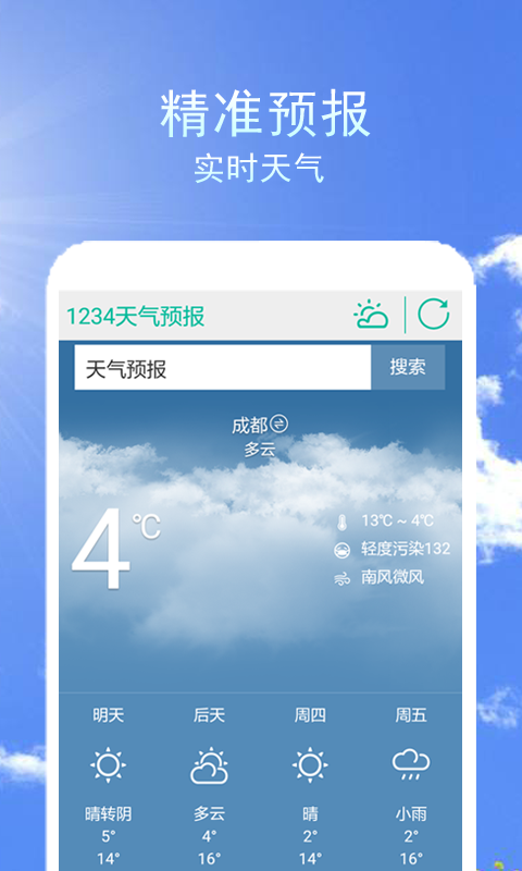 1234天气预报安卓版游戏截图4