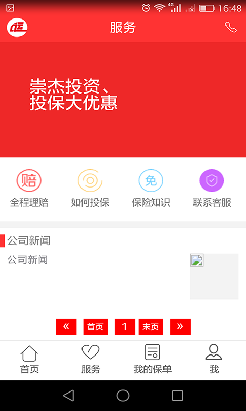 运杰保安卓版游戏截图5