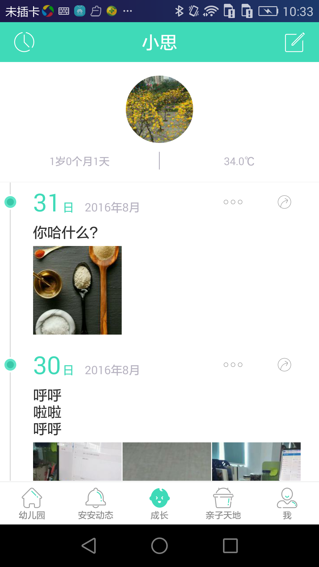 掌心宝贝园丁版游戏截图3