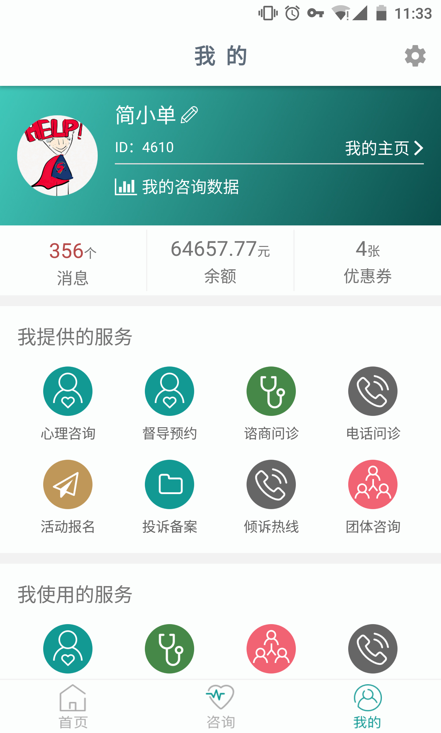 簡(jiǎn)單心理安卓版游戲截圖3