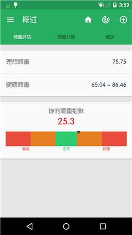 體重記錄器安卓版游戲截圖4