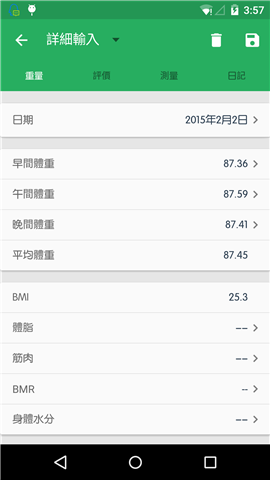 體重記錄器安卓版游戲截圖6