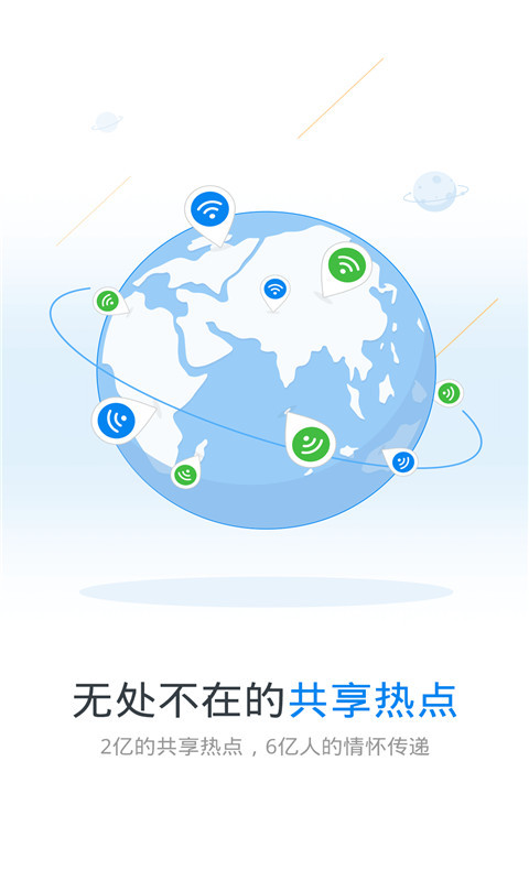 wifi萬能鑰匙顯密碼版游戲截圖2