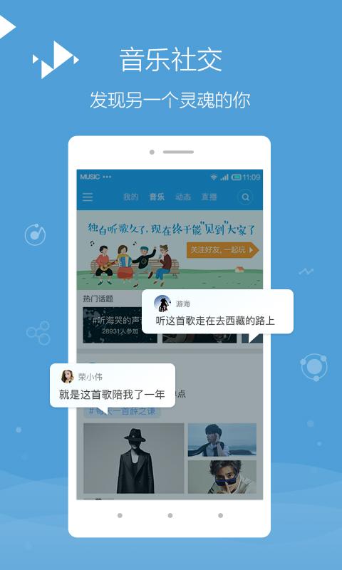 百度音乐2017游戏截图1