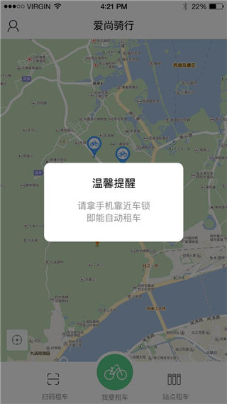 悦享骑行安卓版游戏截图2