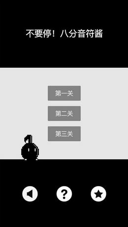 八分音符酱网页版游戏截图1