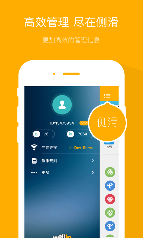 wifiin电脑版游戏截图4