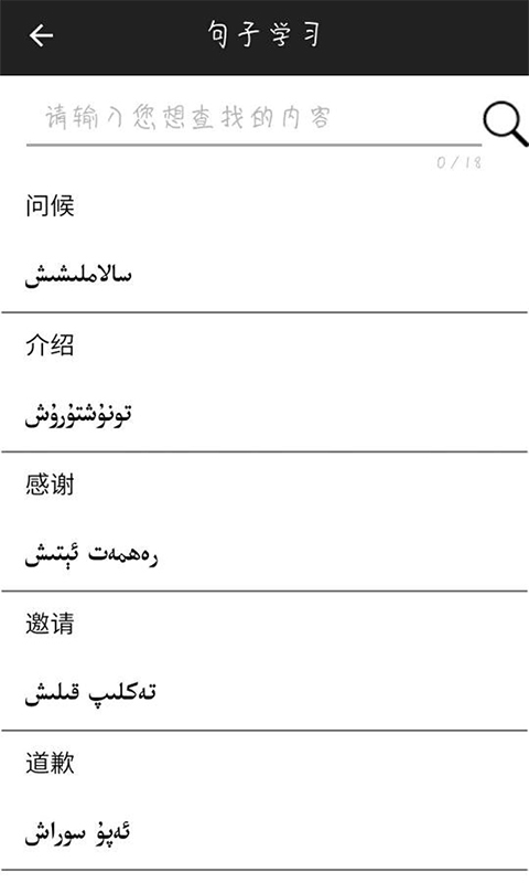 维汉语音翻译助手安卓版游戏截图3