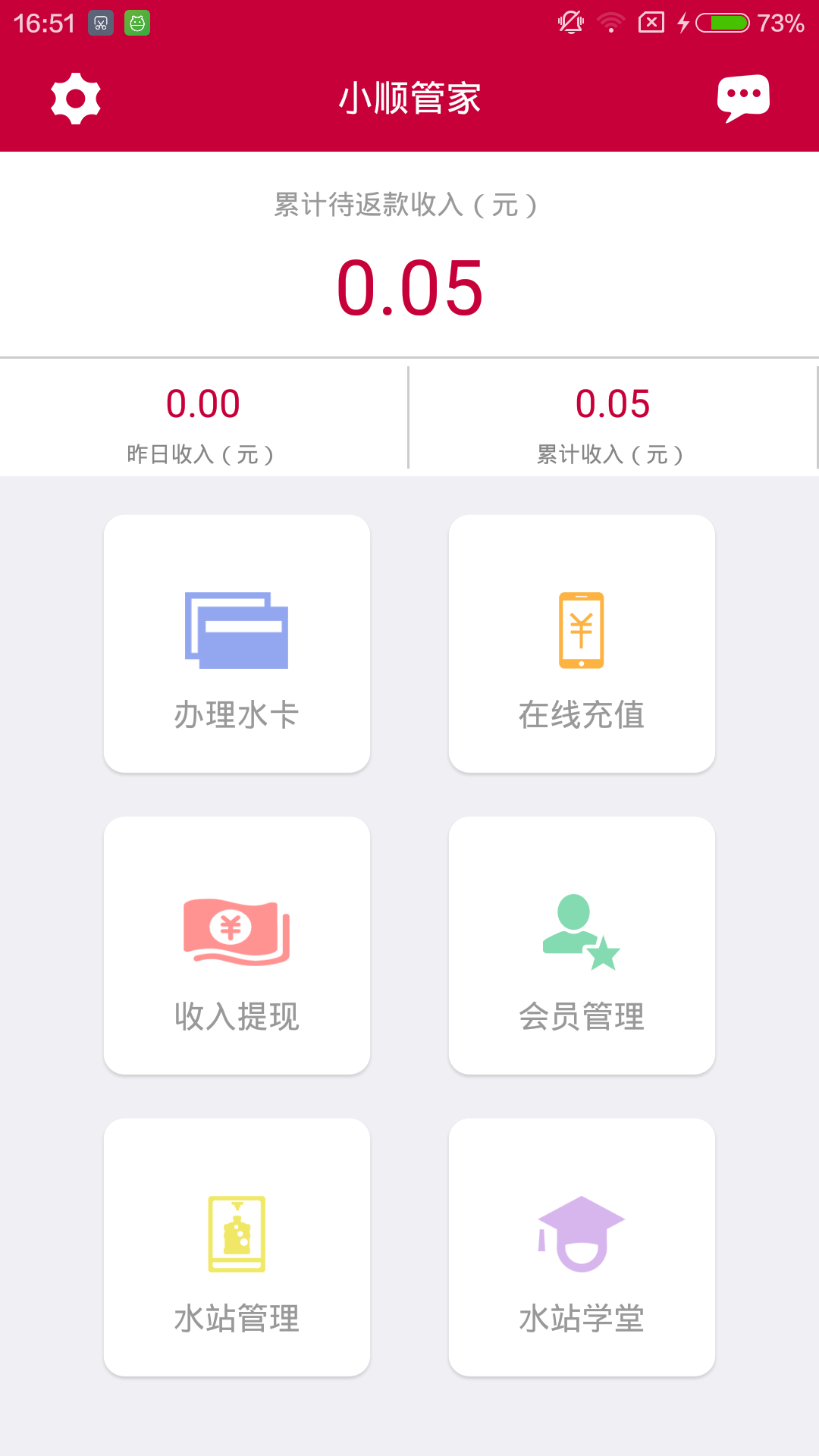 小顺管家安卓版游戏截图2