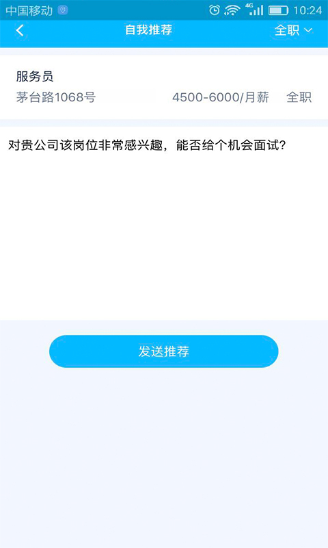 如意应聘安卓版游戏截图3