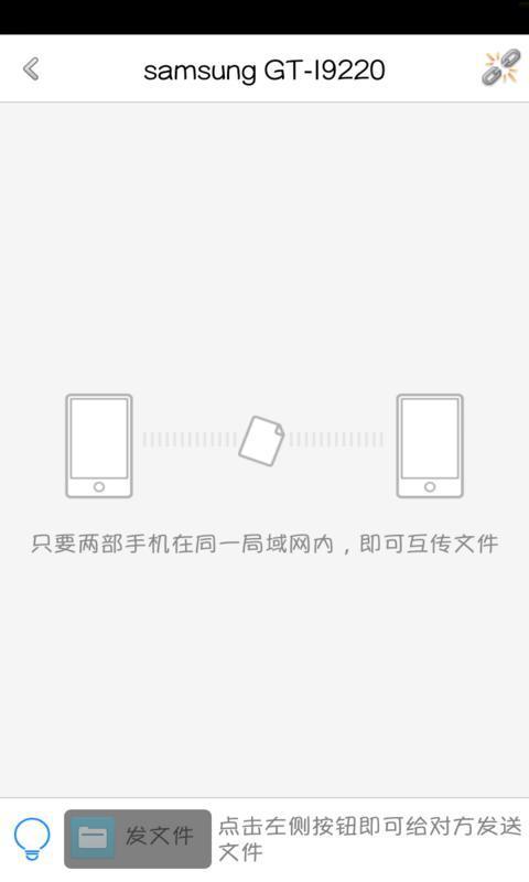 文件传手电脑版游戏截图2