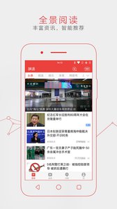 网易新闻手机版游戏截图2