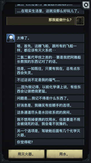 生命线涅槃汉化版游戏截图4