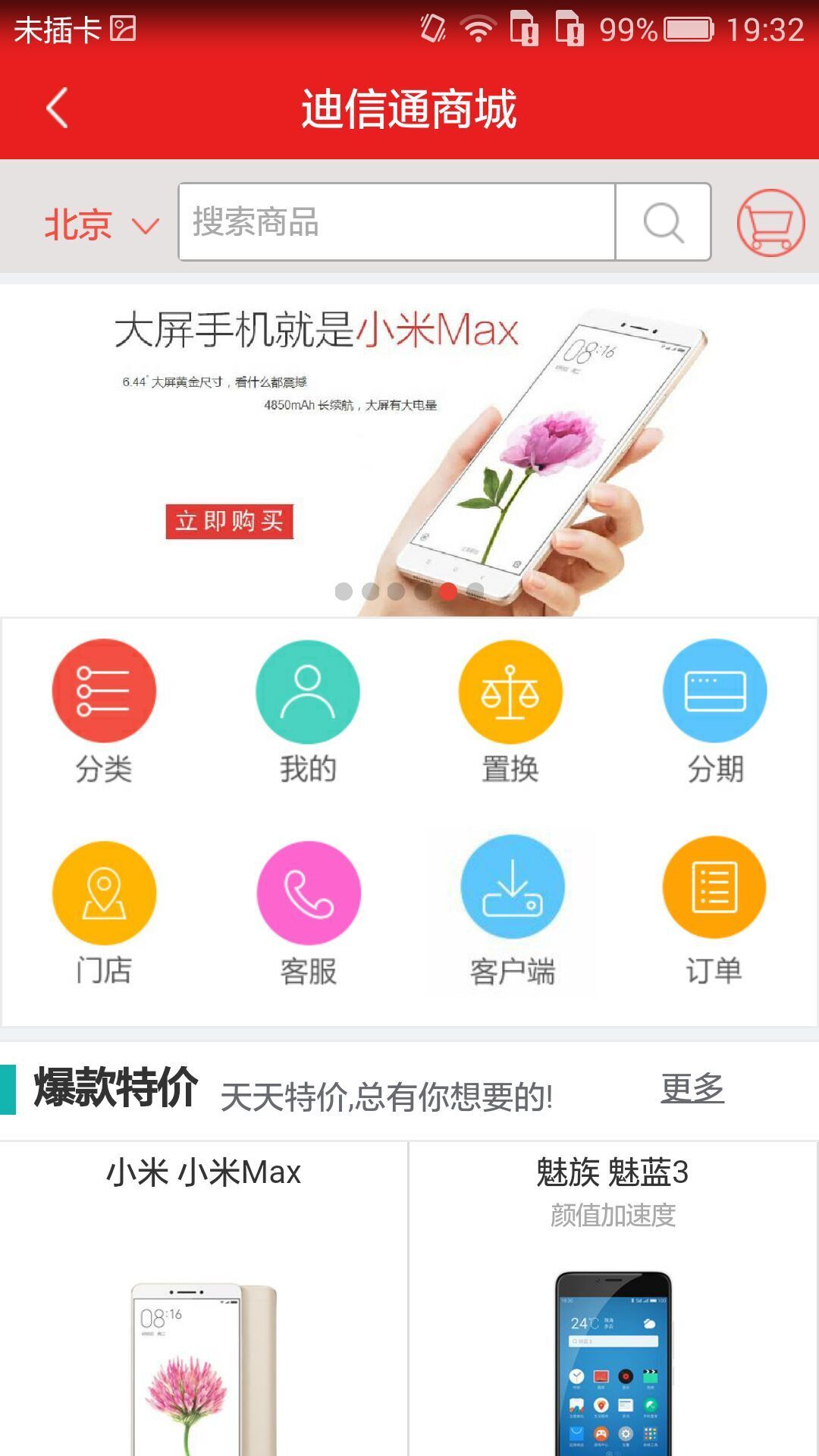 迪信通官方版游戏截图3