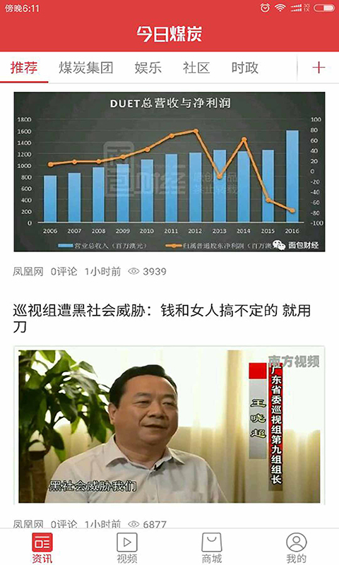 今日煤炭安卓版游戏截图2