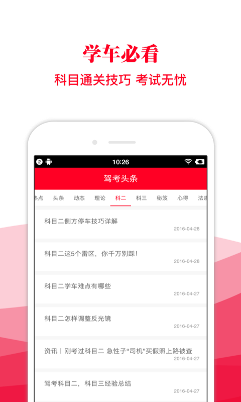 駕考頭條安卓版游戲截圖2