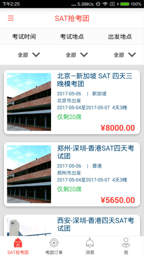 cece抢考位安卓版游戏截图5