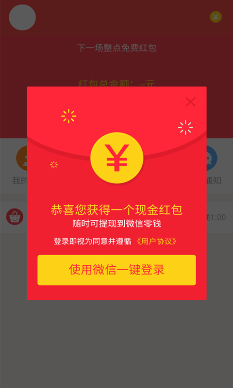 快点生活红包游戏截图1