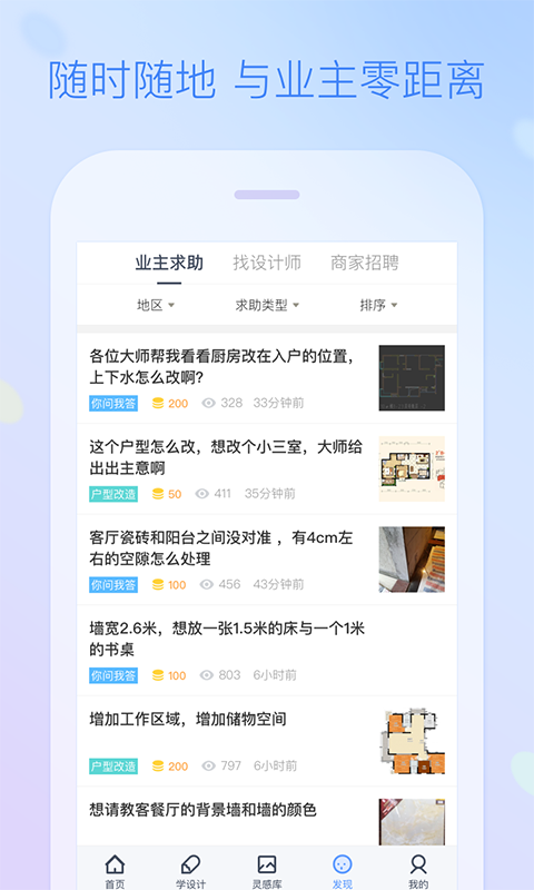 酷家乐设计师安卓版游戏截图4