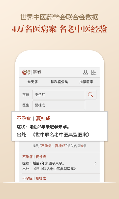 中醫智庫安卓版游戲截圖2