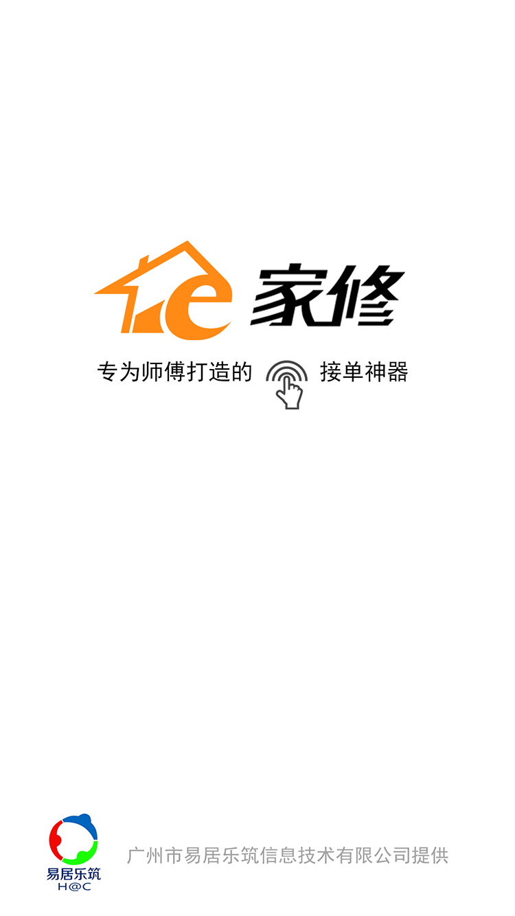 e家修师傅安卓版游戏截图1