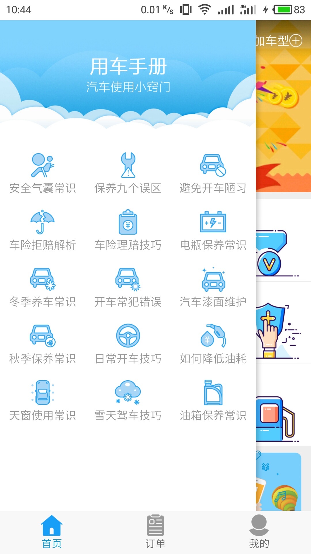 快修强安卓版游戏截图2