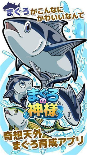 金槍魚之神ios版游戲截圖1