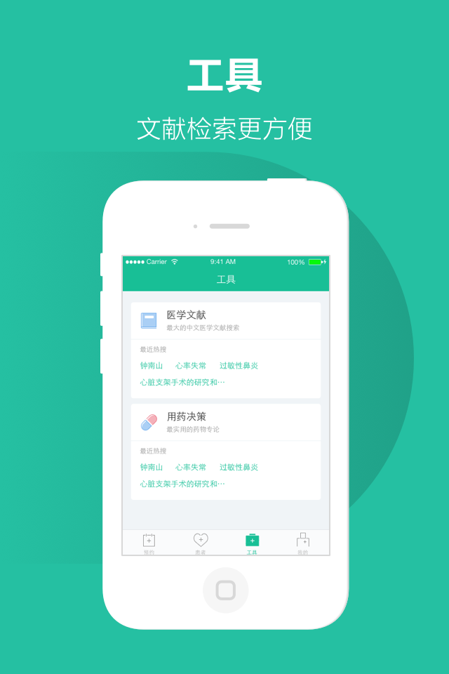百度医生医生版游戏截图4