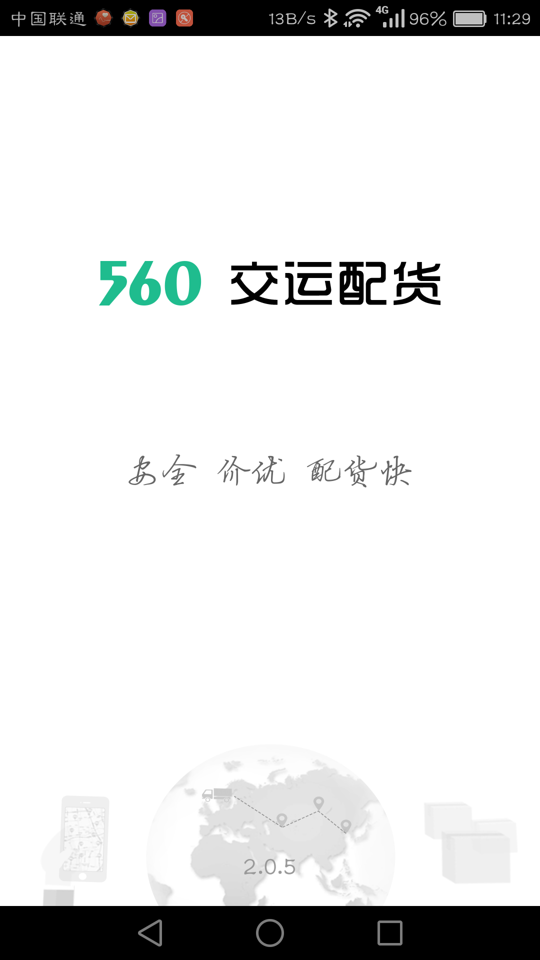 560交运配货安卓版游戏截图4