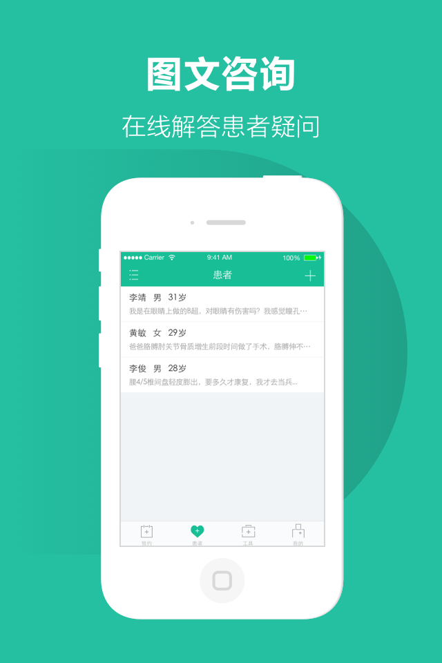 百度医生医生版游戏截图2