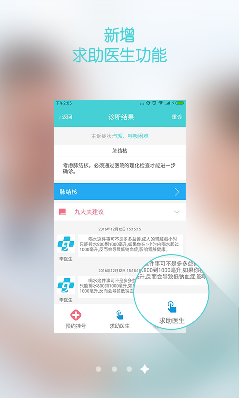 九大夫安卓版游戲截圖2