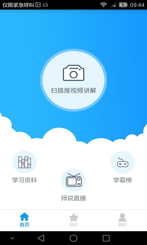 贝壳网安卓版游戏截图2