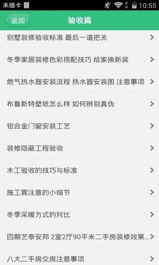 裝修一本通安卓版游戲截圖3