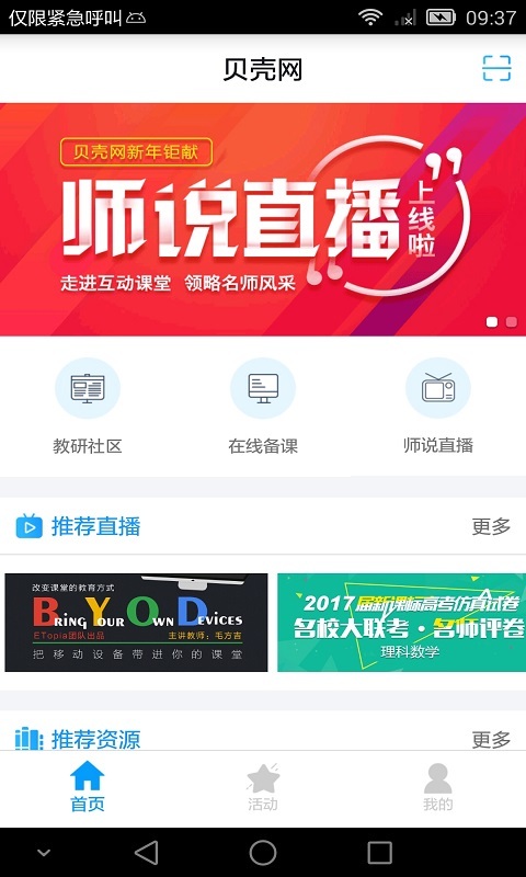 贝壳网安卓版游戏截图1