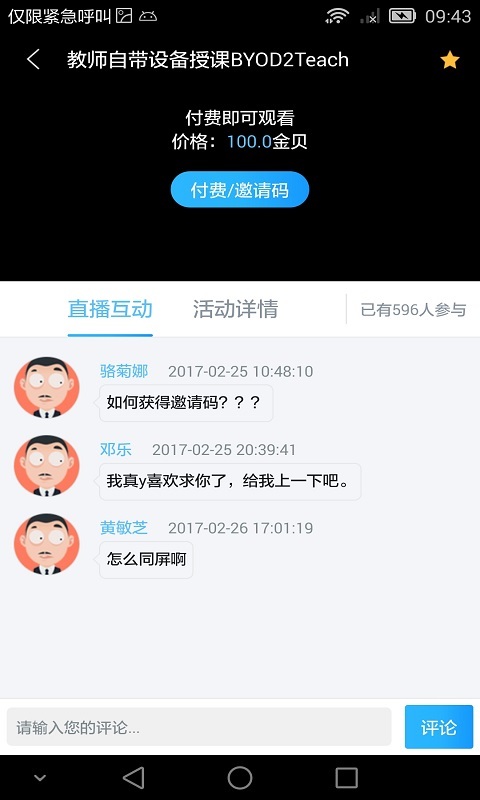 贝壳网安卓版游戏截图4