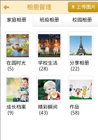 华幼通安卓版游戏截图3