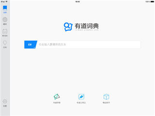 有道词典HD游戏截图1