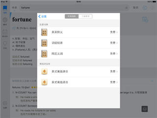 有道词典HD游戏截图5