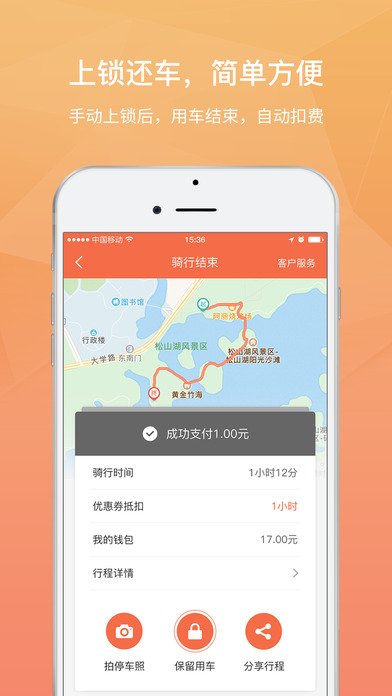 桔子单车官方版游戏截图2