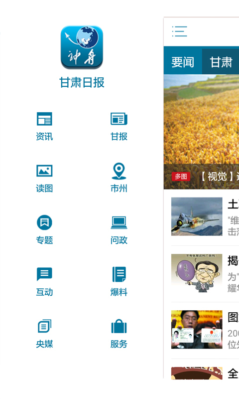 甘肅日報電子版游戲截圖5
