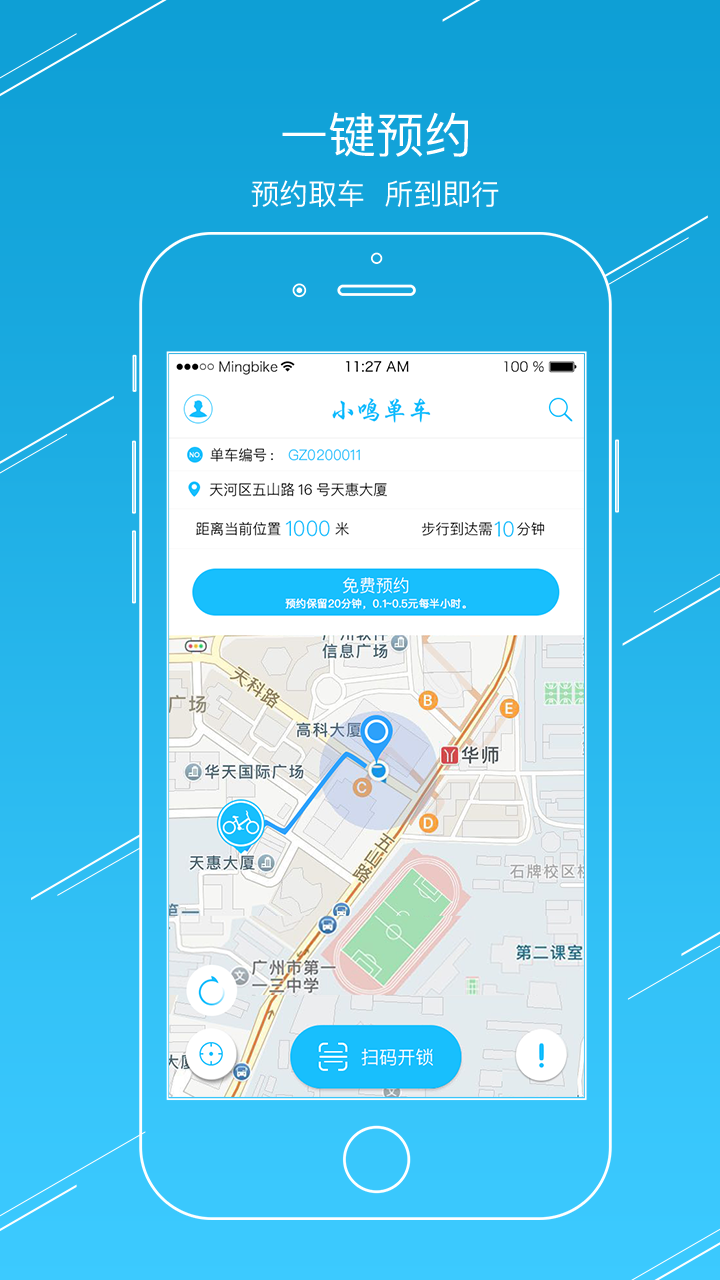 广州小鸣单车游戏截图1