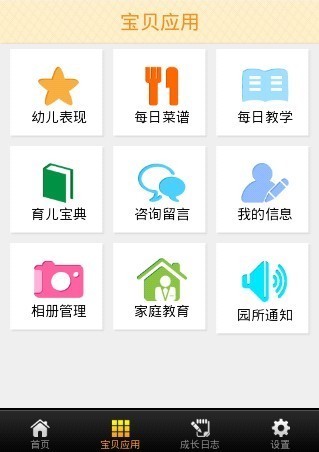 华幼通安卓版游戏截图2