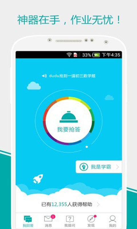 魔方格作业神器电脑版游戏截图2