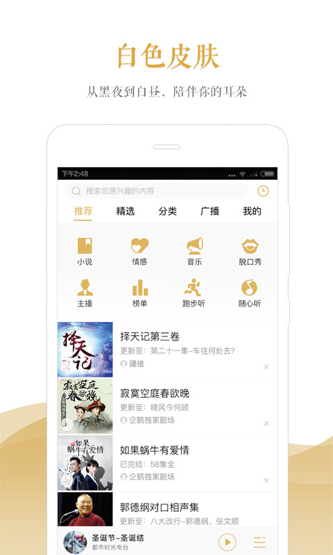 爱听书FM安卓版游戏截图1