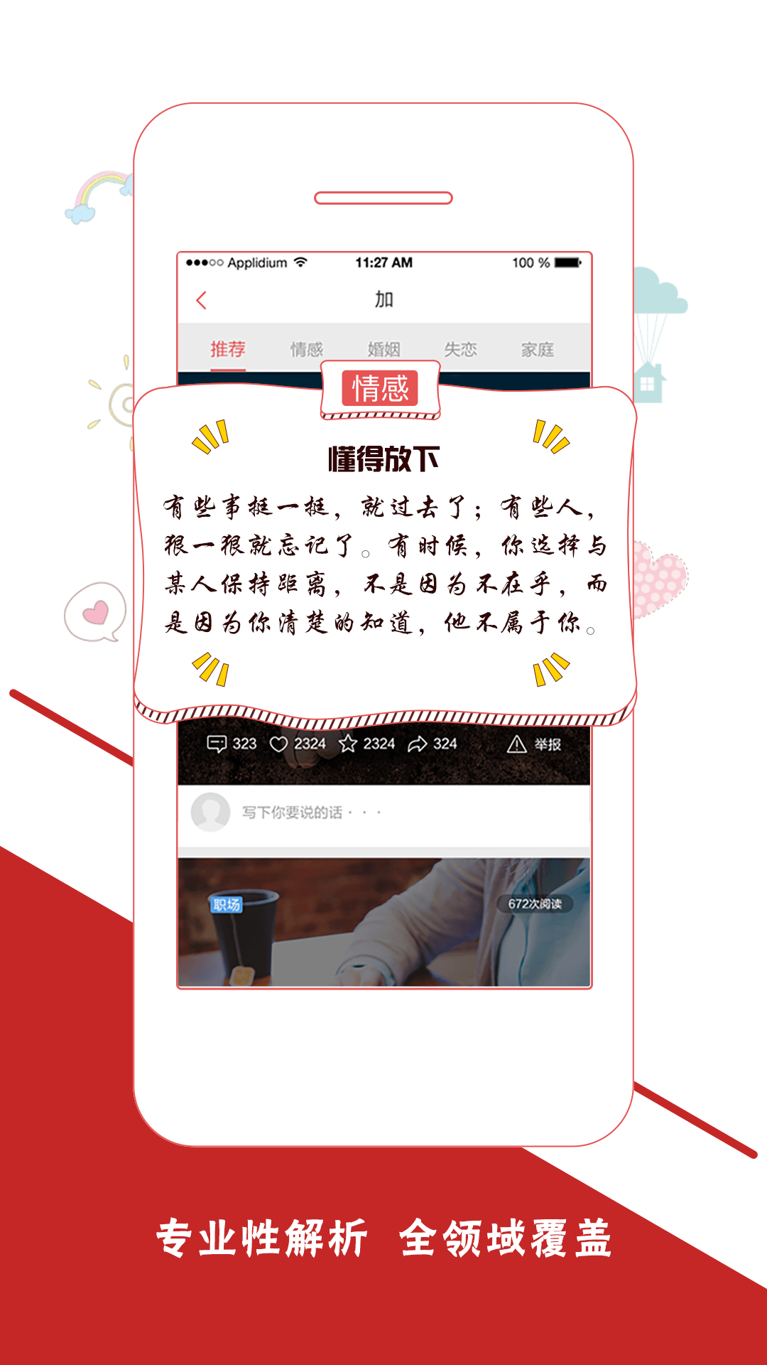 一路倾诉安卓版游戏截图2