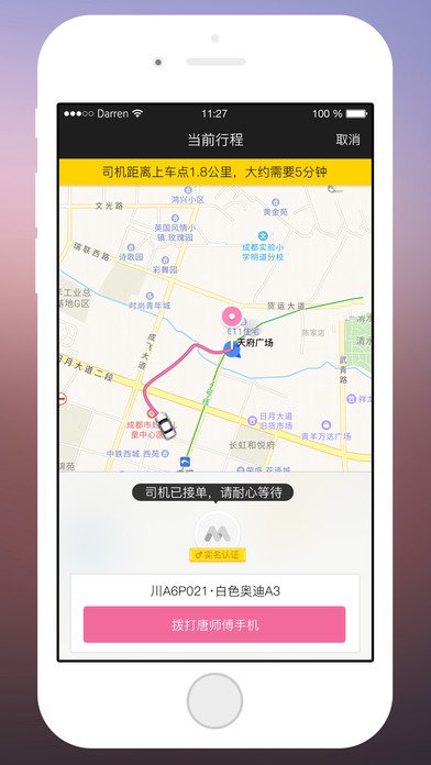 美美出行ios版游戏截图2