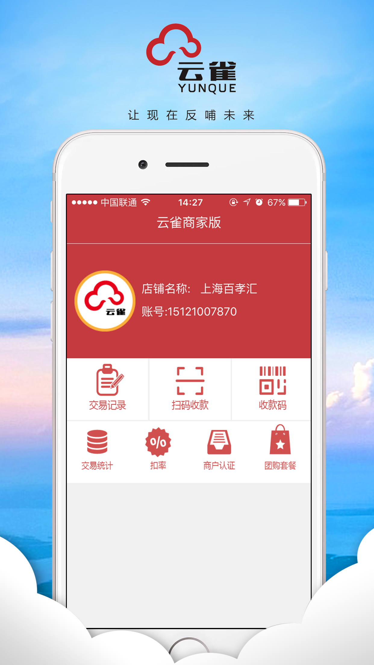 云雀商家版游戏截图1