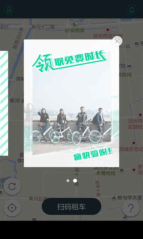 免费单车共享安卓版游戏截图3