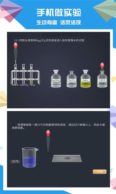 土豆化学安卓版游戏截图4